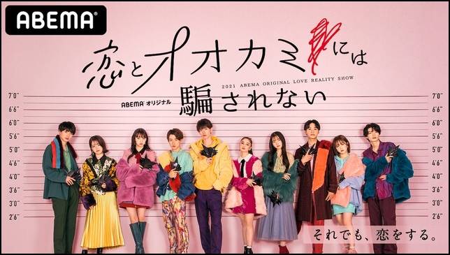 原因は自分にある。『恋とオオカミには騙されない』の出演者は誰？