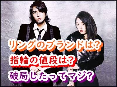井上真央と松潤のお揃いリングのブランドはどこ?指輪の値段もすごい!