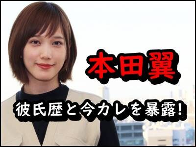 本田翼の彼氏歴と馴れ初めや破局理由を暴露!佐藤健が今カレってマジ!?