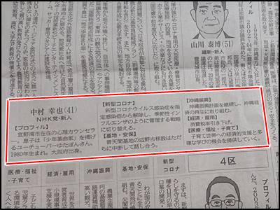 ゆたぼん父親が衆議院選へ出馬する理由は!地元紙の扱いが〇〇で驚愕!