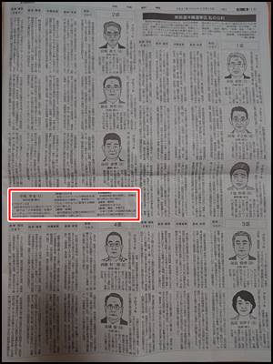 ゆたぼん父親が衆議院選へ出馬する理由は!地元紙の扱いが〇〇で驚愕!