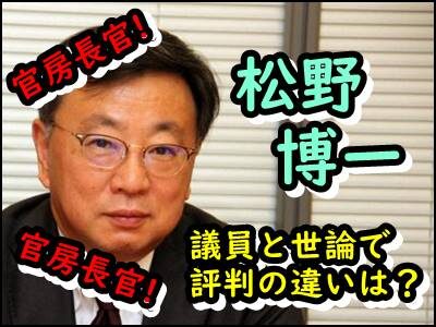 松野博一の評判が議員と世論で違う理由は?岸田内閣の官房長官を解剖!