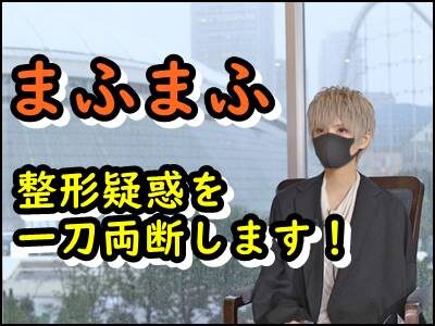 まふまふが整形してると言われる理由は?紅白顔出しの歌い手をまとめ!