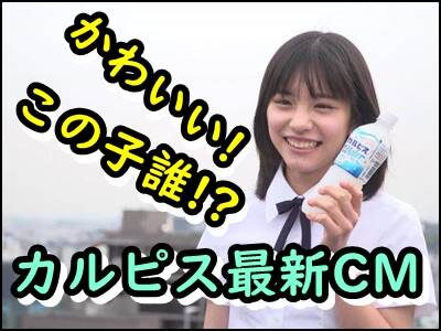 カルピスウォーターの2022年CM女優は誰?可愛い沖縄美女をまとめ!