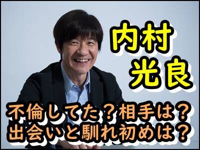 内村光良(ウッチャン)の不倫相手は誰？出会いや馴れ初めもまとめ！